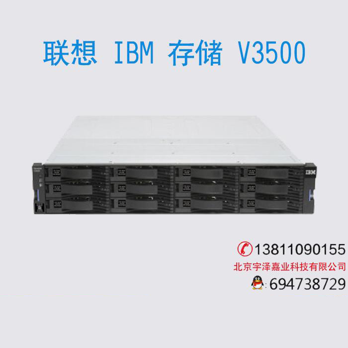 聯想（Lenovo） IBM V3500 大盤存儲