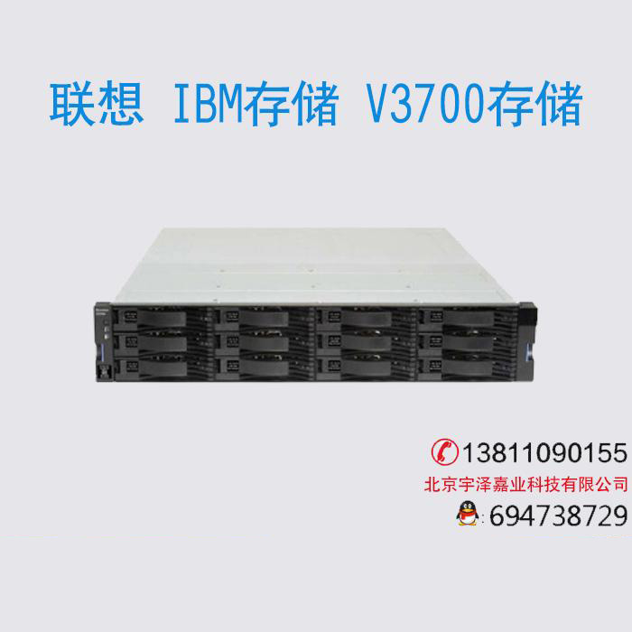 聯想（Lenovo） IBM存儲 V3700系列存儲